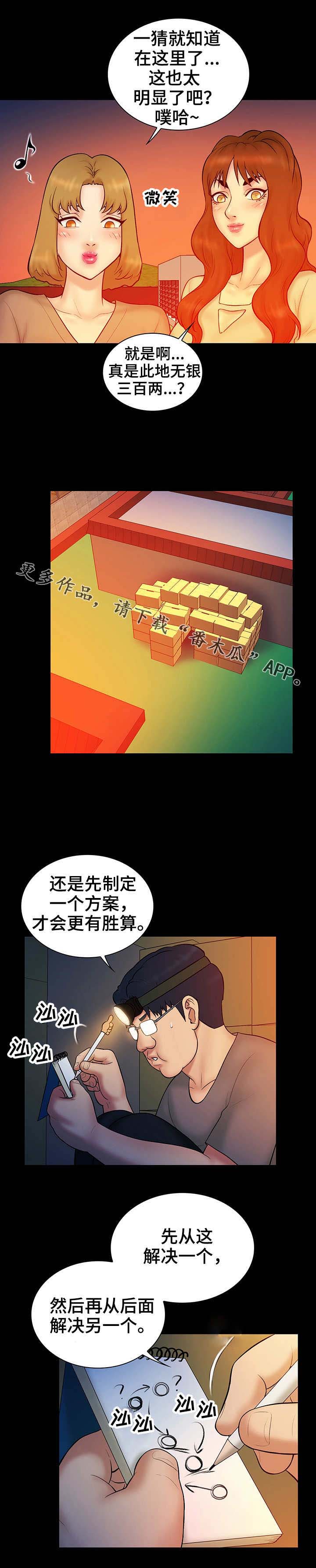 寻人活动漫画,第24章：猎人3图