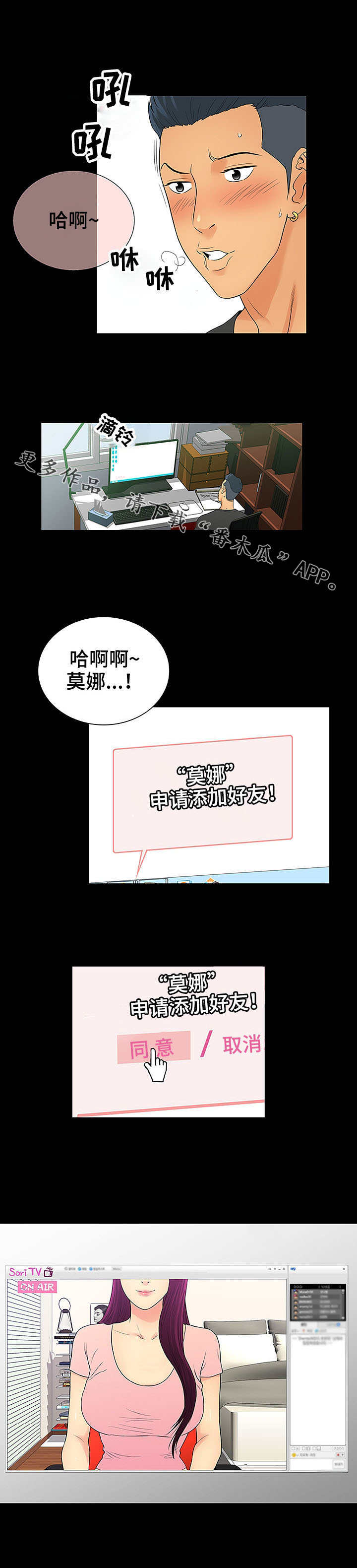 寻人活动漫画,第7章：原由5图