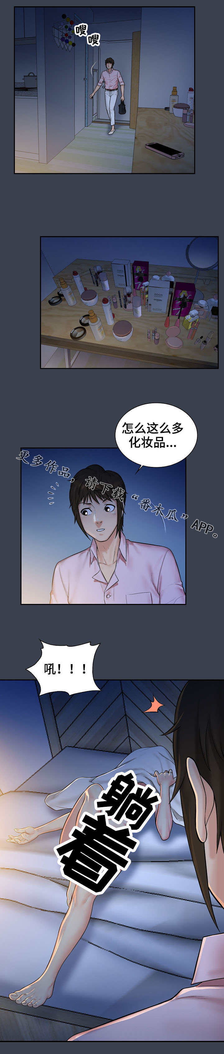 寻人活动漫画,第10章：失误3图