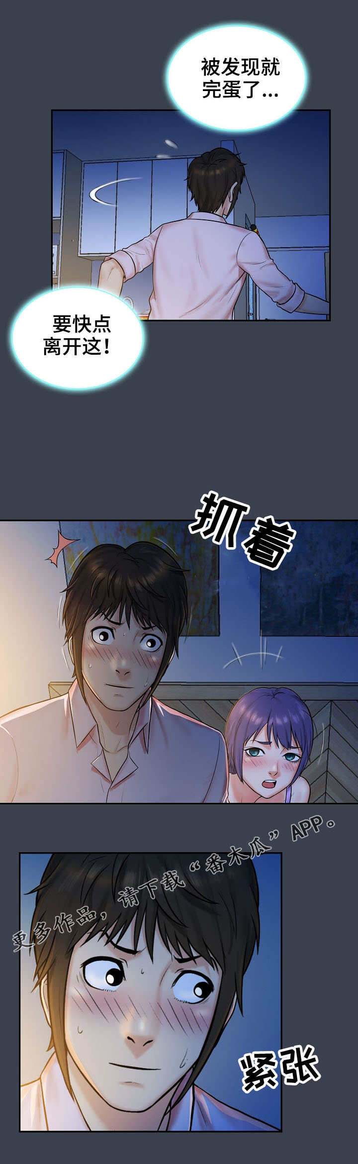 寻人活动漫画,第10章：失误1图