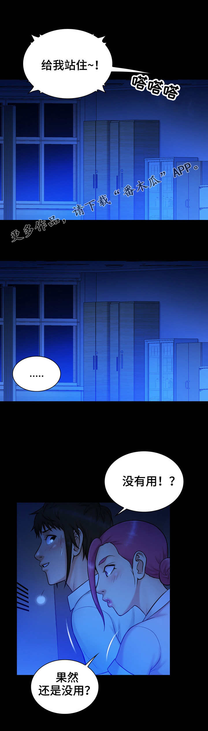 寻人活动漫画,第18章：没用2图