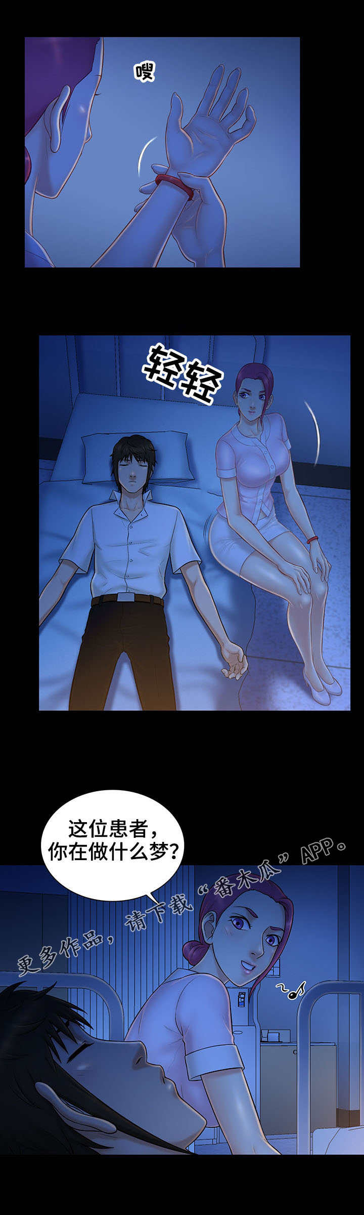 寻人活动漫画,第13章：提示5图