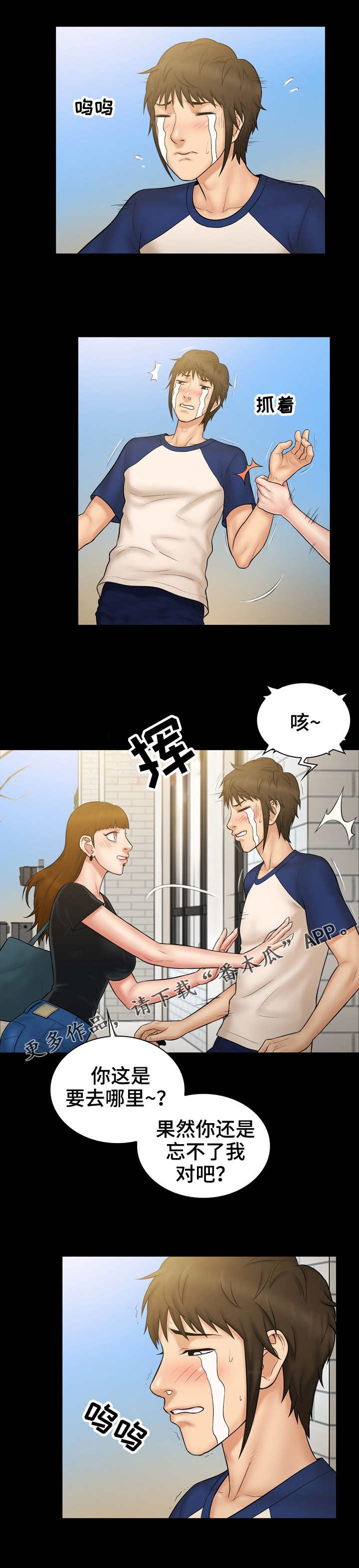 寻人活动漫画,第16章：诚意5图