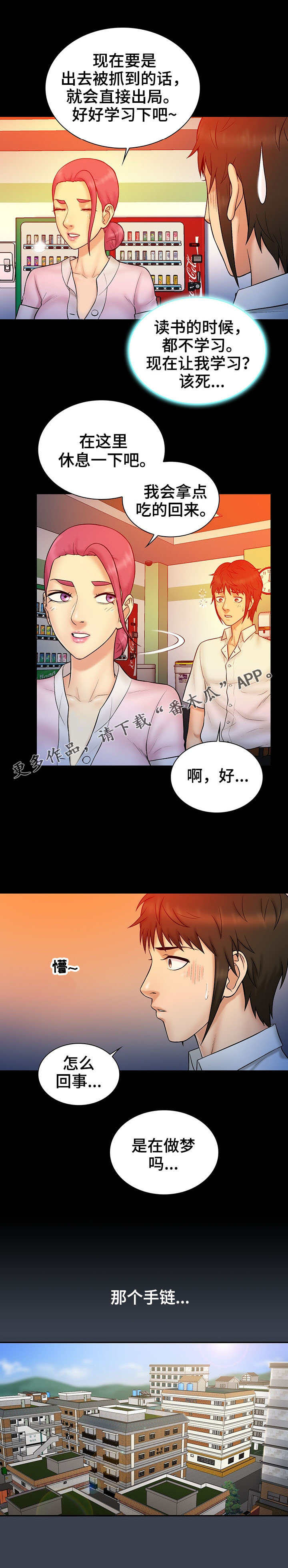 寻人活动漫画,第21章：手链2图