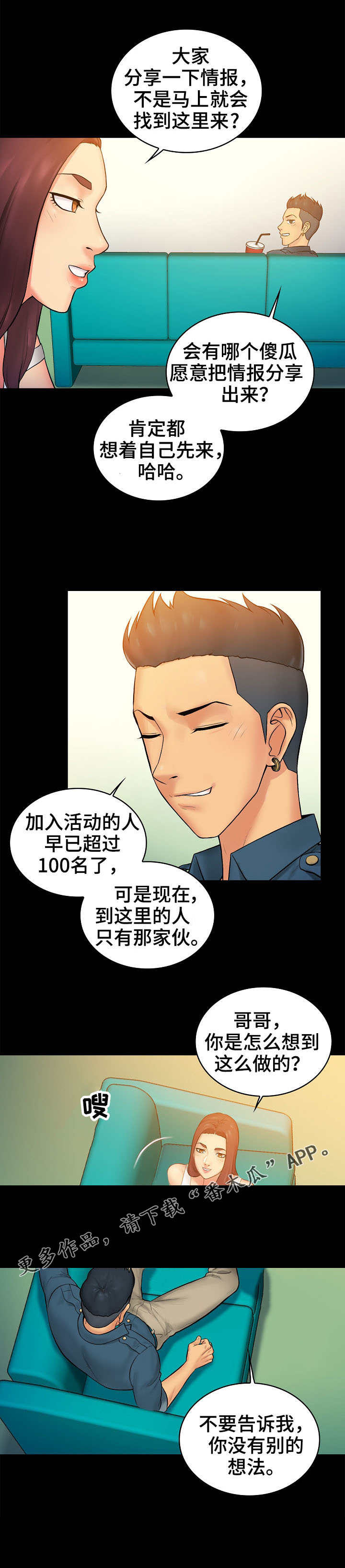 寻人活动漫画,第7章：原由3图