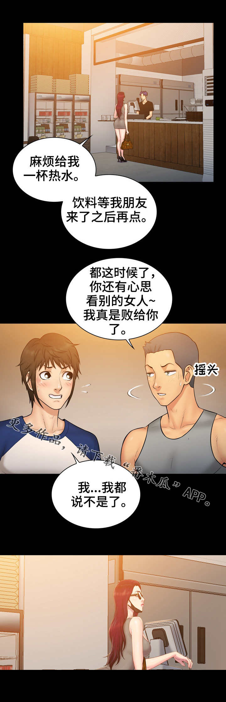 寻人活动漫画,第17章：约见1图
