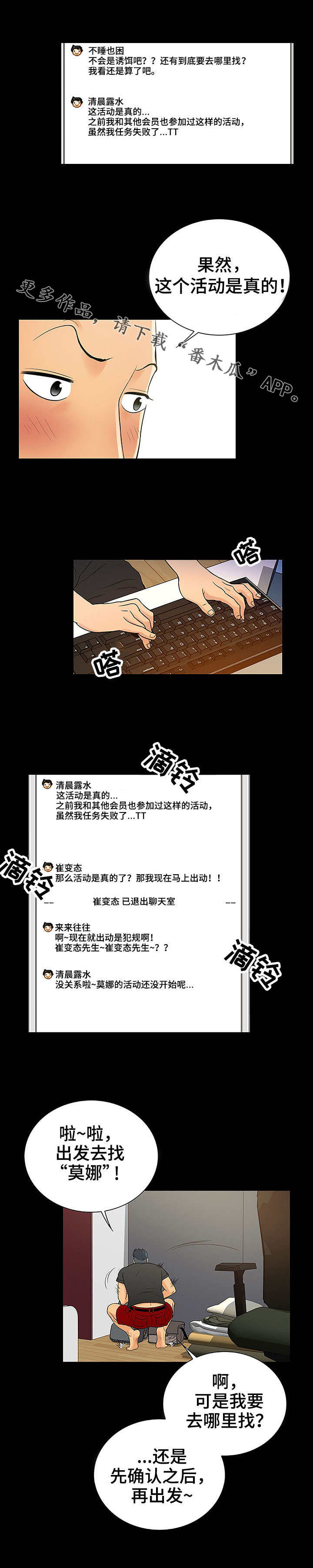 寻人活动漫画,第8章：计划2图