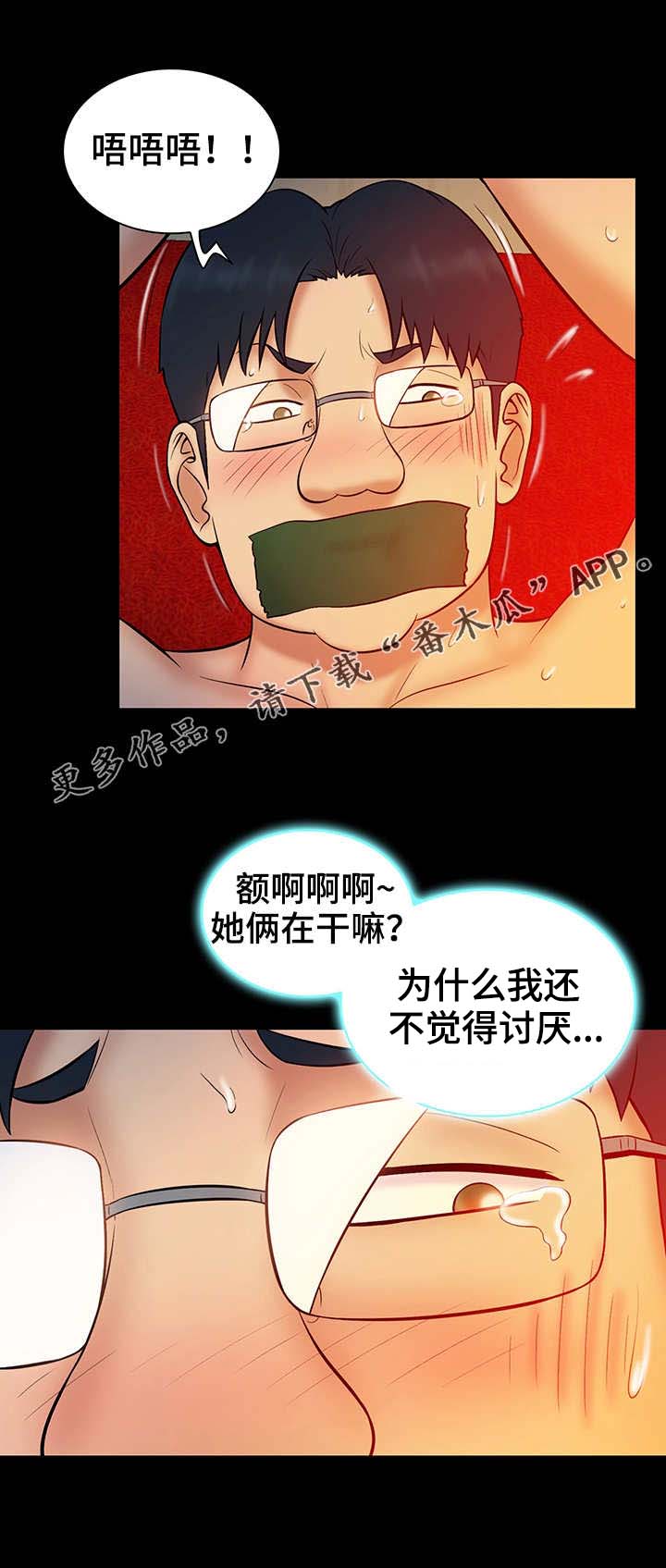 寻人活动漫画,第25章：猎物5图