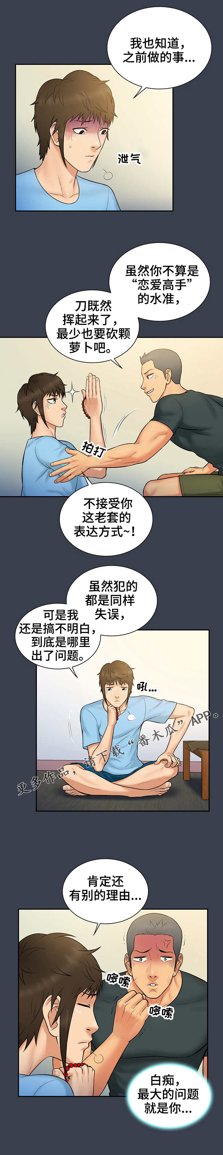 寻人活动漫画,第21章：手链1图