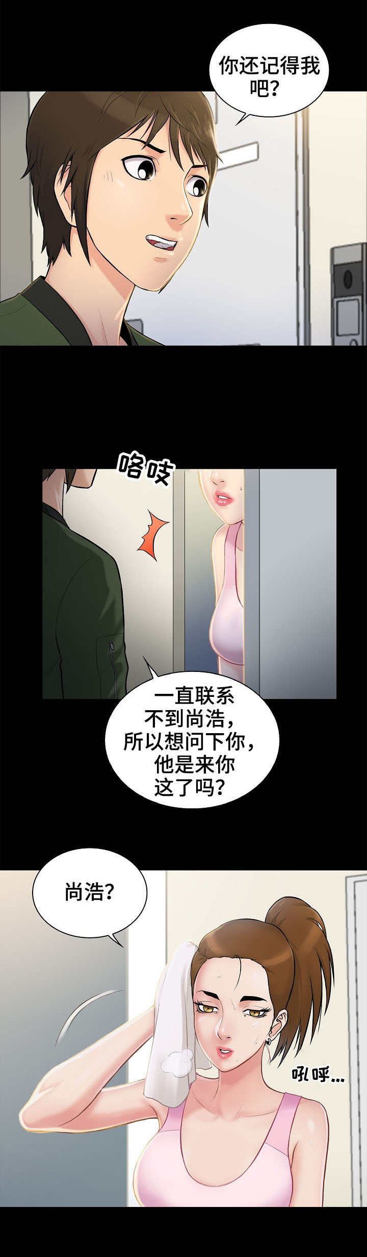 寻人活动漫画,第2章：线索1图
