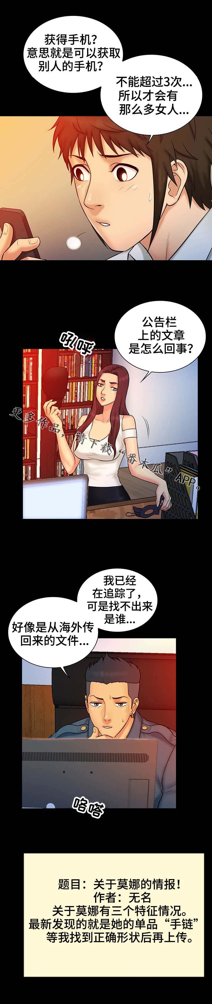 寻人活动漫画,第23章：公告3图