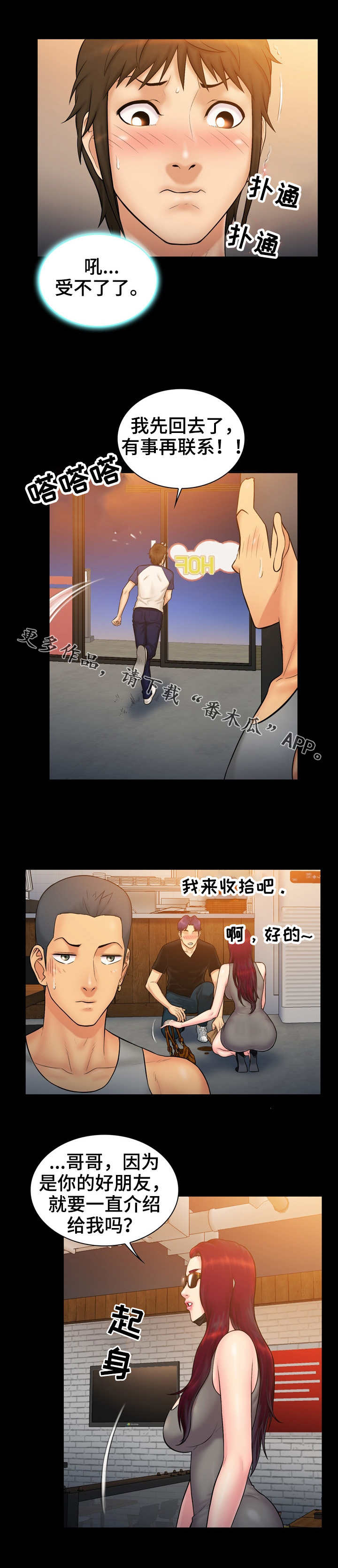 寻人活动漫画,第17章：约见1图