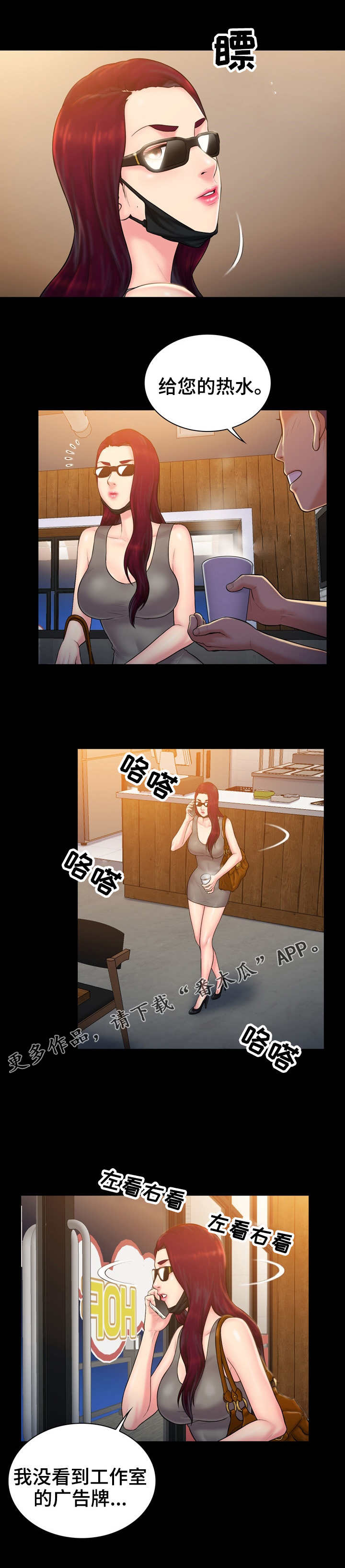 寻人活动漫画,第17章：约见2图