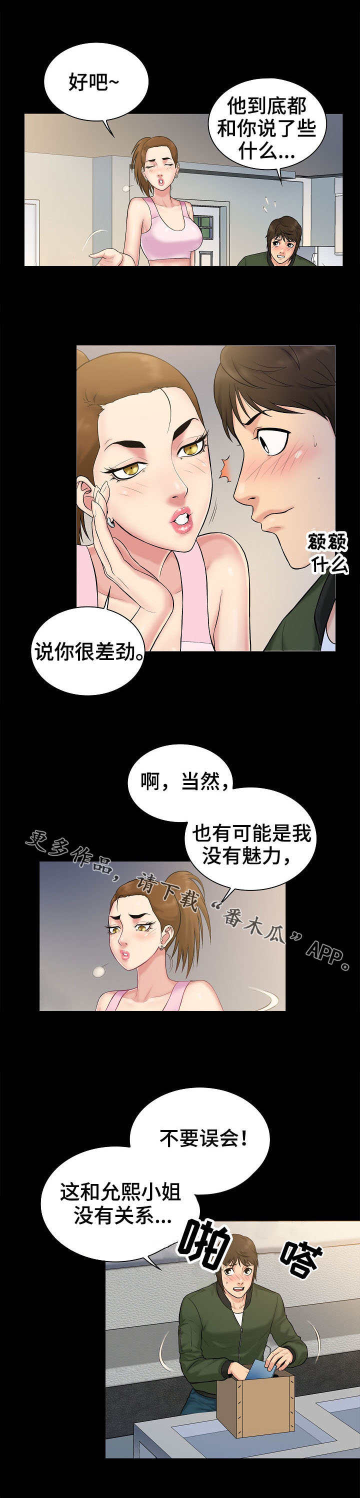 寻人活动漫画,第3章：希望2图
