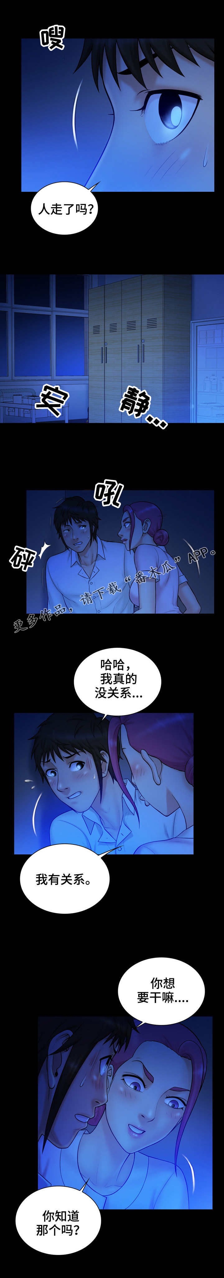 寻人活动漫画,第18章：没用3图