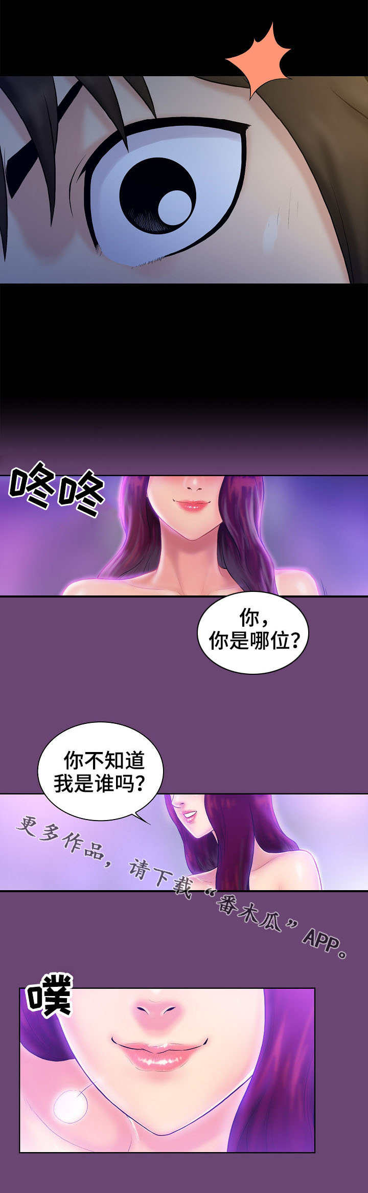 寻人活动漫画,第4章：决心3图