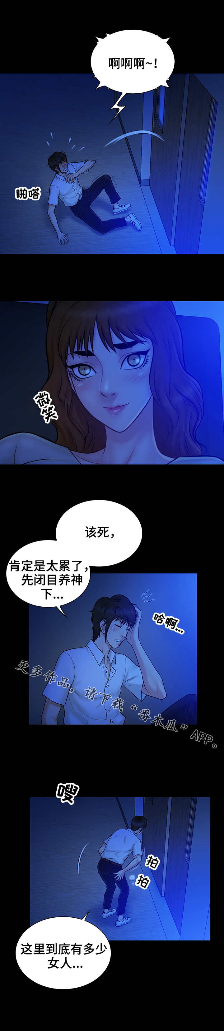 寻人活动漫画,第19章：声音5图