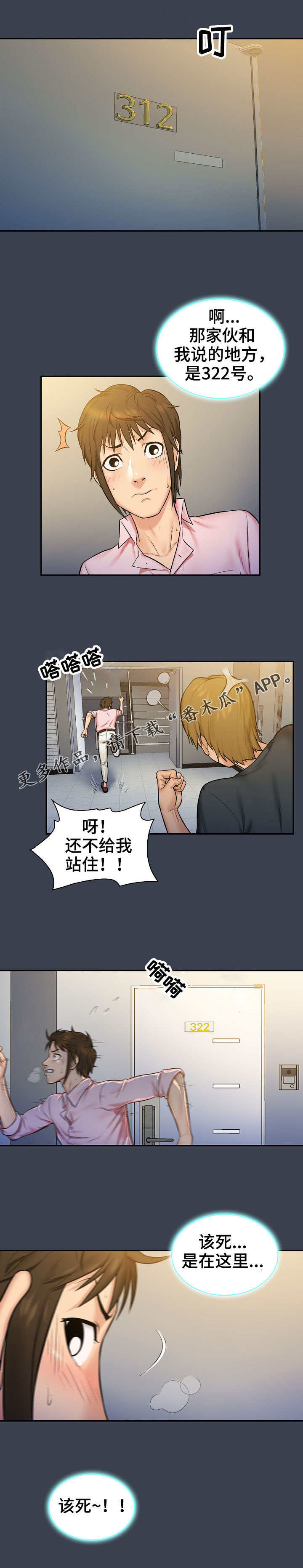 寻人活动漫画,第10章：失误4图