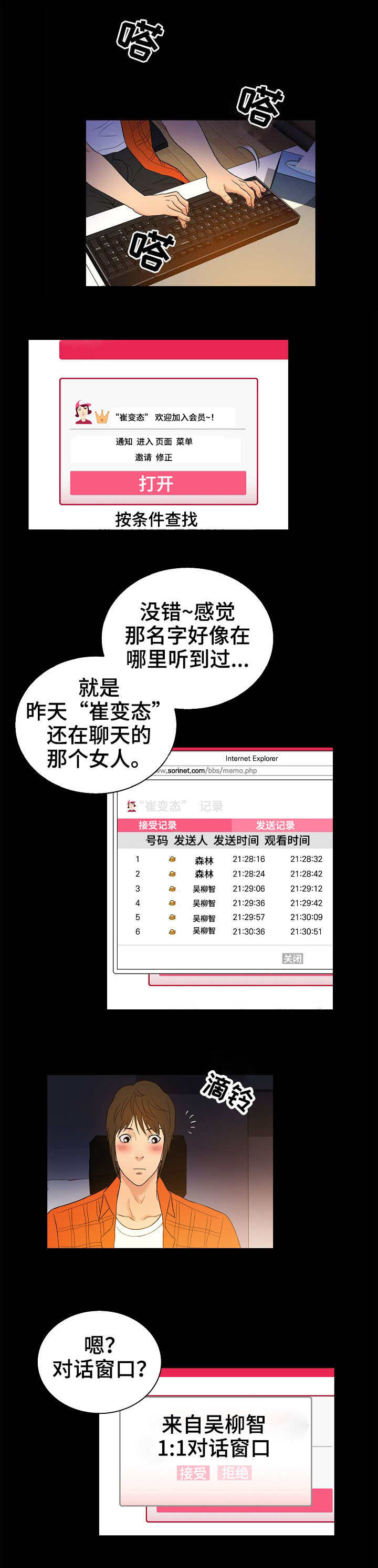 寻人活动漫画,第2章：线索2图
