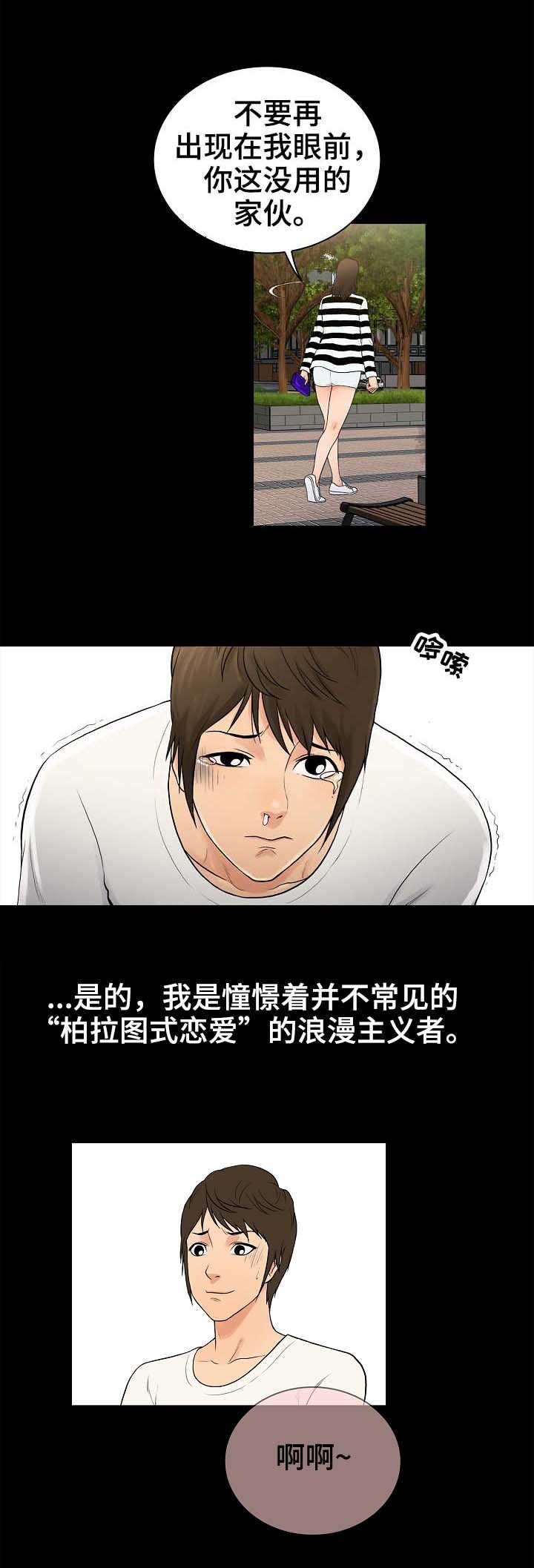 寻人活动漫画,第1章：心动2图