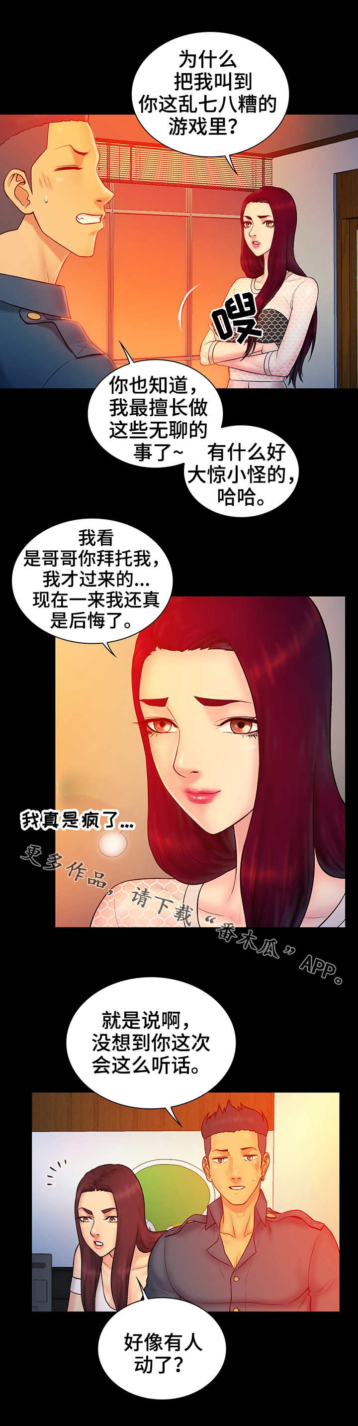 寻人活动漫画,第24章：猎人3图