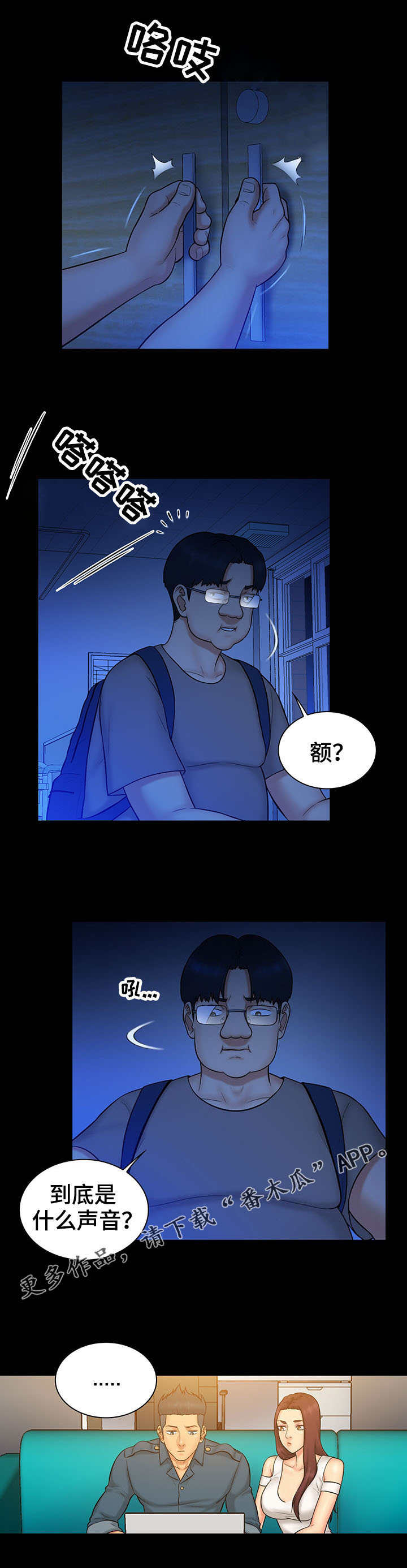 寻人活动漫画,第15章：对手1图