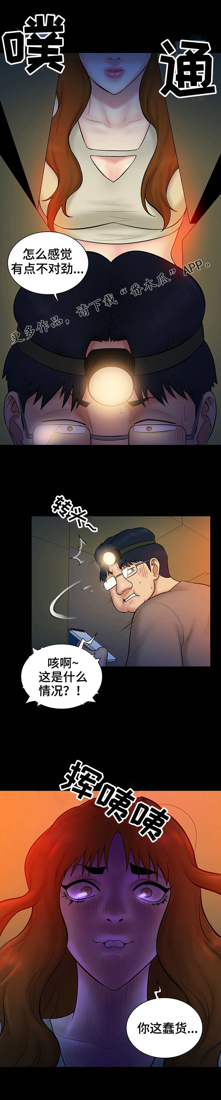 寻人活动漫画,第24章：猎人4图