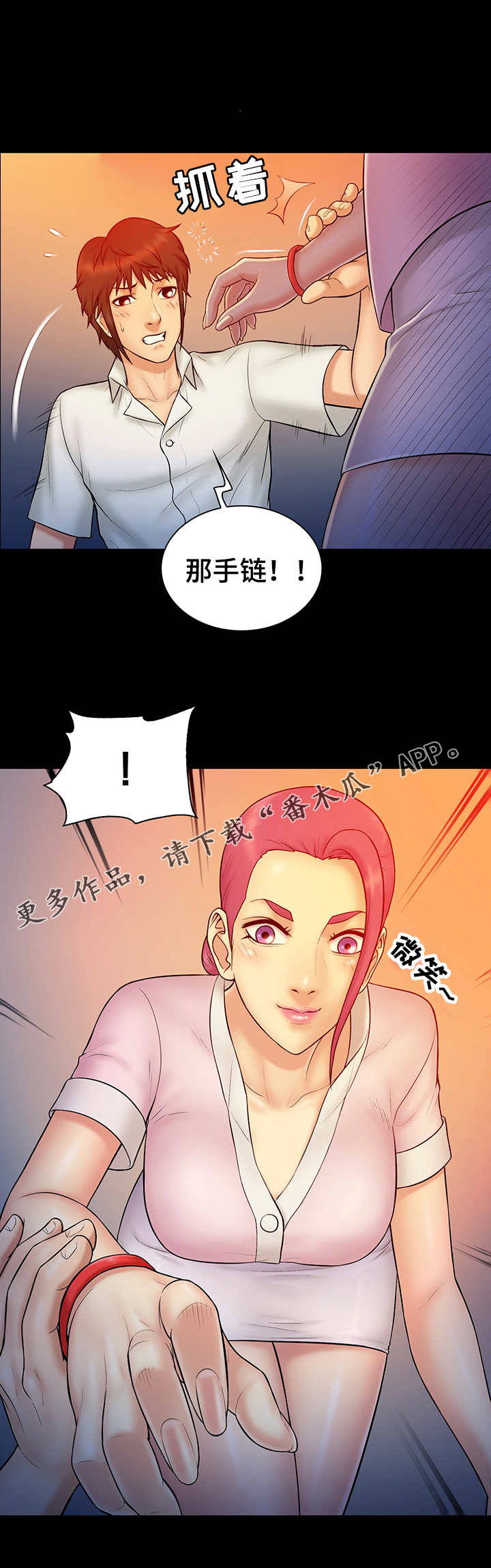 寻人活动漫画,第20章：御宅5图