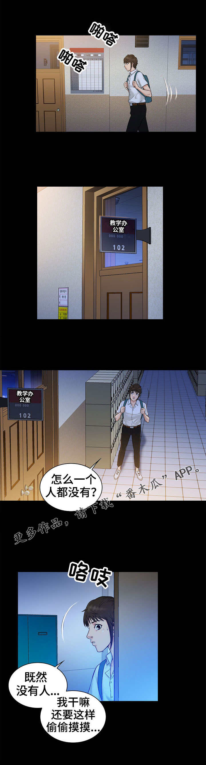 寻人活动漫画,第6章：寻找2图