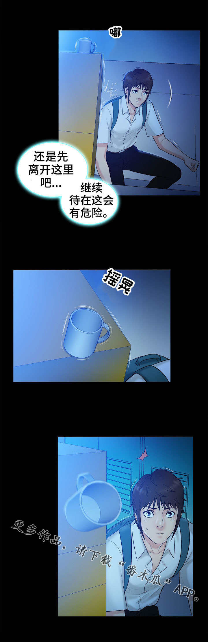 寻人活动漫画,第6章：寻找5图