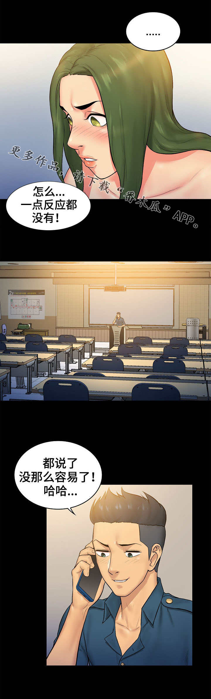 寻人活动漫画,第8章：计划4图