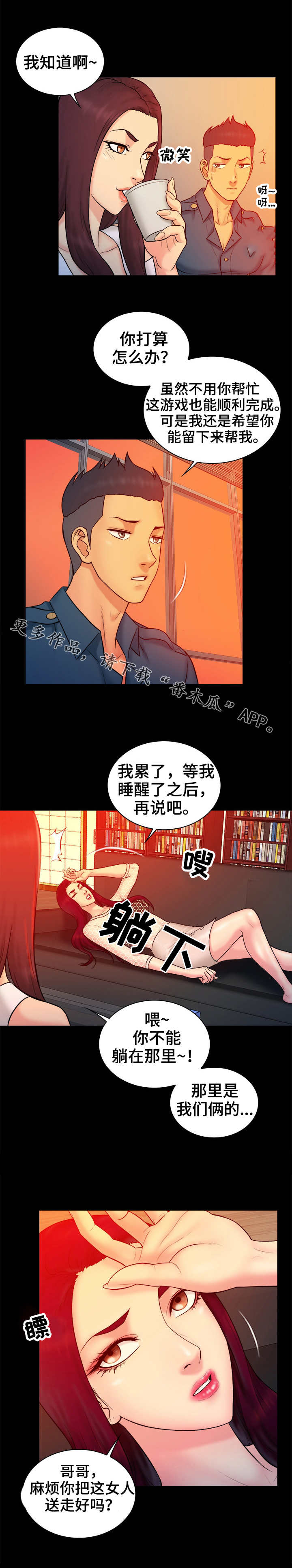 寻人活动漫画,第25章：猎物2图