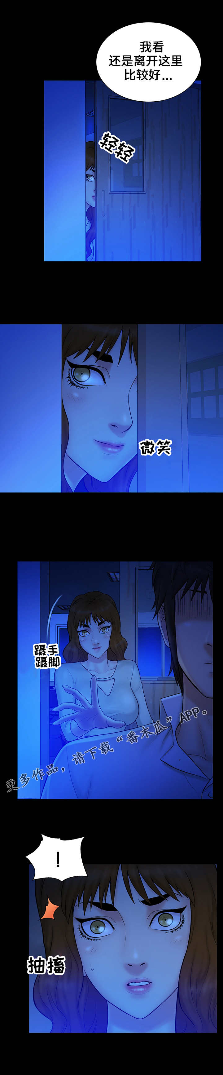 寻人活动漫画,第19章：声音1图