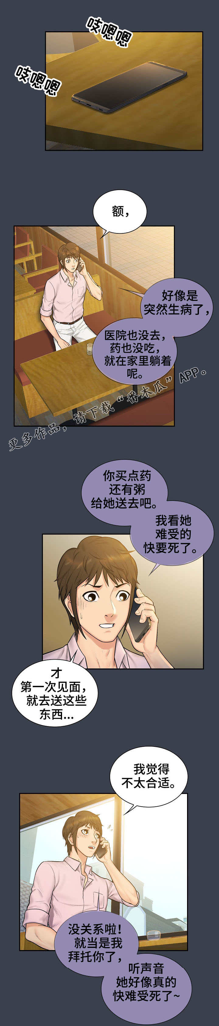 寻人活动漫画,第9章：过往4图