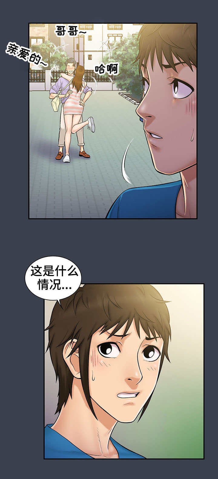 寻人活动漫画,第12章：错过1图