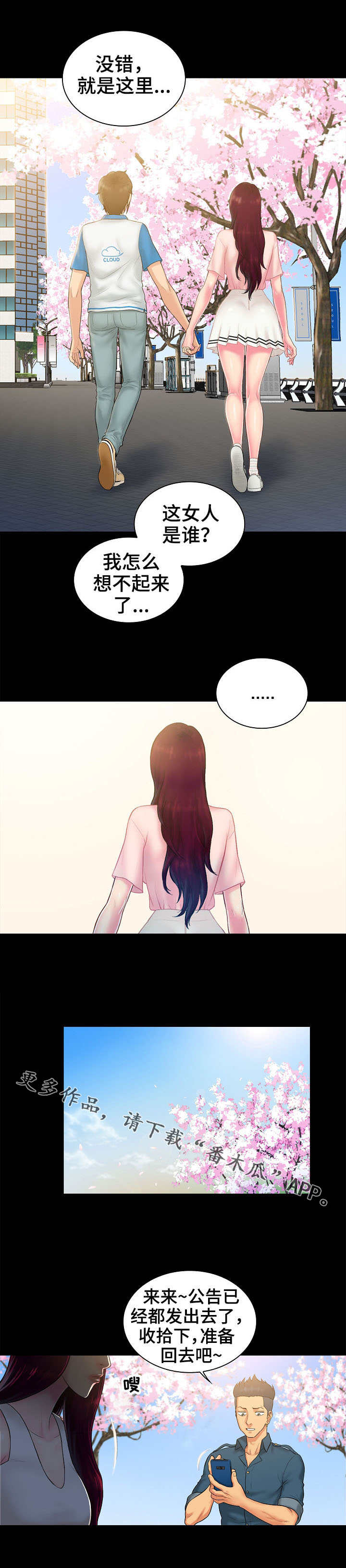 寻人活动漫画,第5章：印象4图