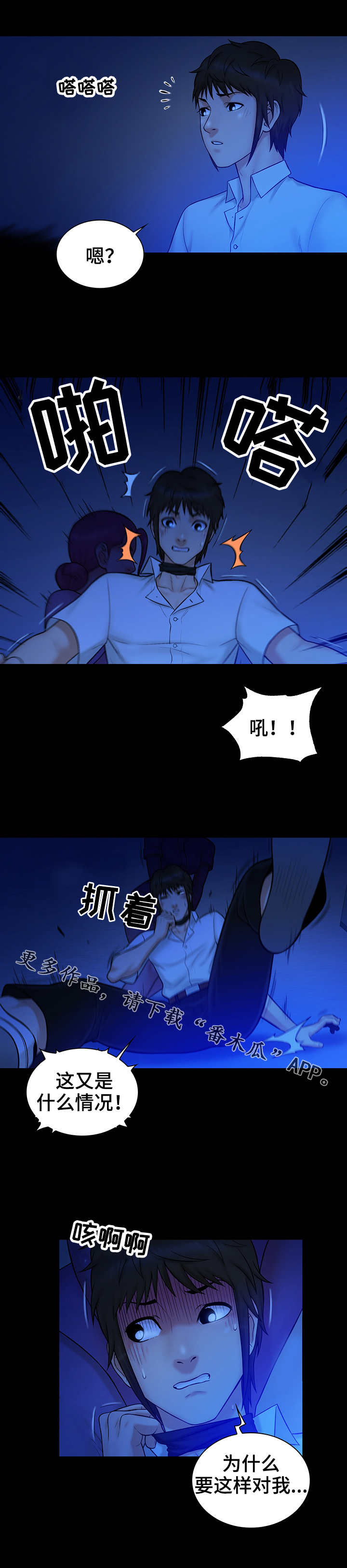 寻人活动漫画,第19章：声音2图