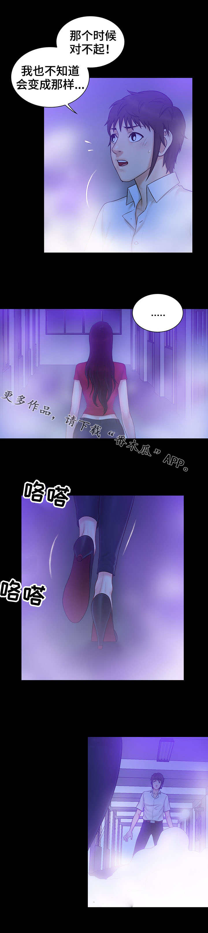 寻人活动漫画,第14章：梦境2图