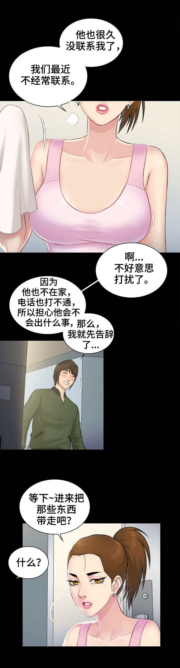 寻人活动漫画,第2章：线索2图