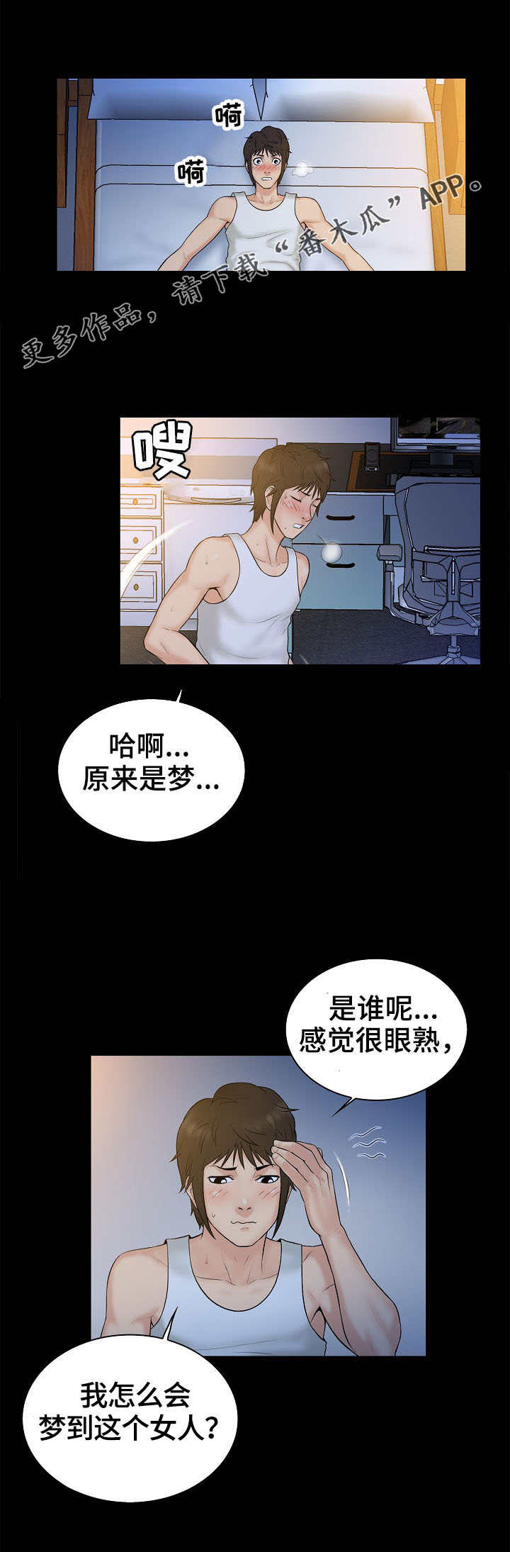 寻人活动漫画,第4章：决心5图