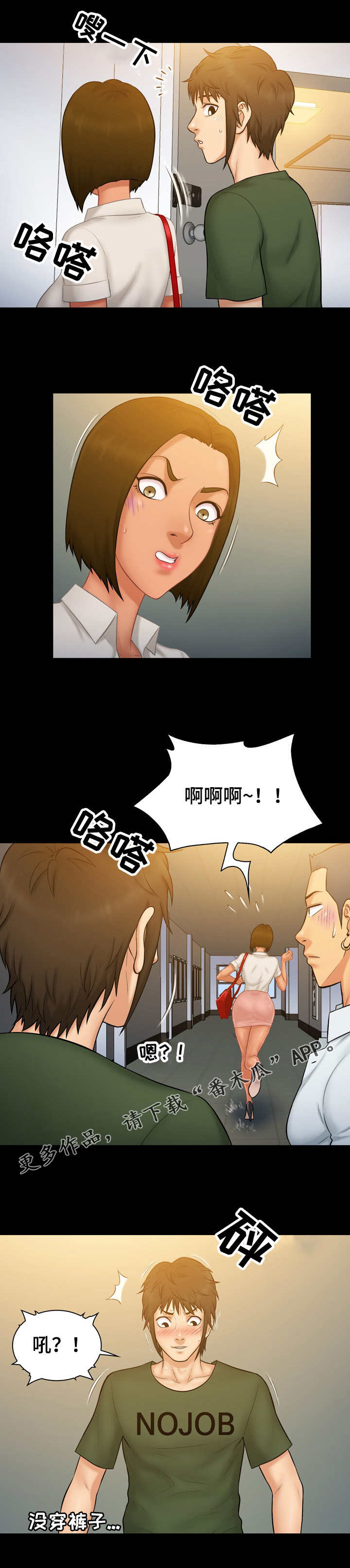 寻人活动漫画,第16章：诚意2图