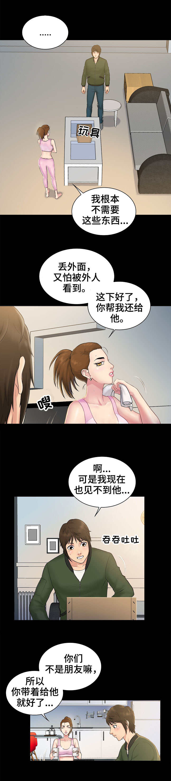 寻人活动漫画,第2章：线索3图