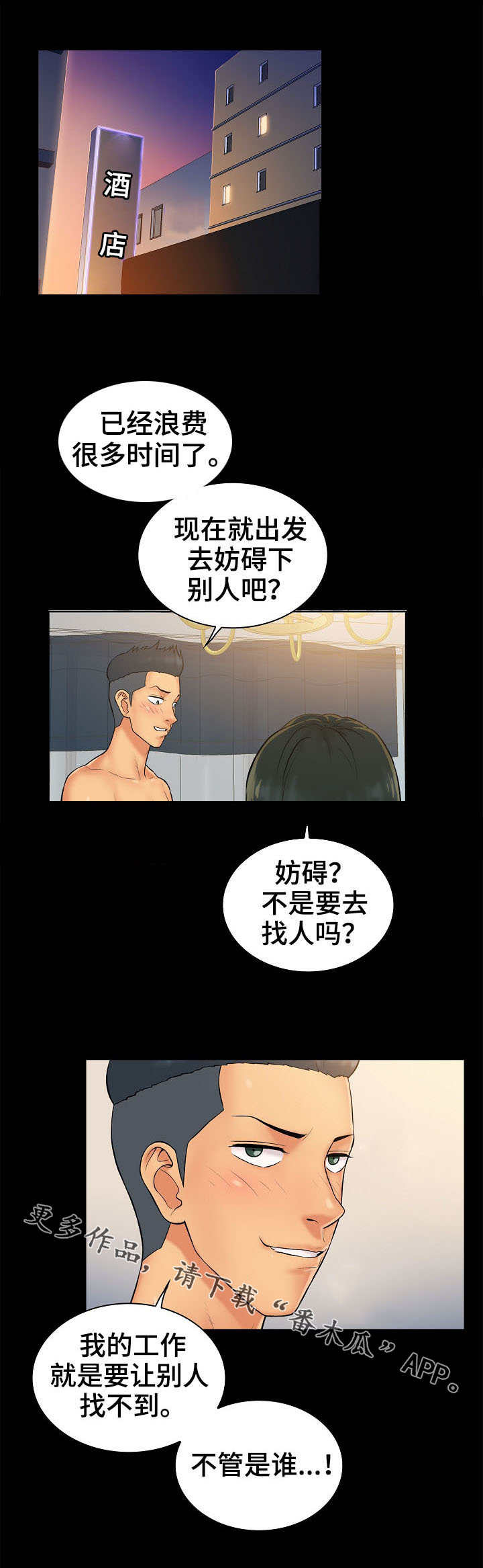 寻人活动漫画,第4章：决心5图
