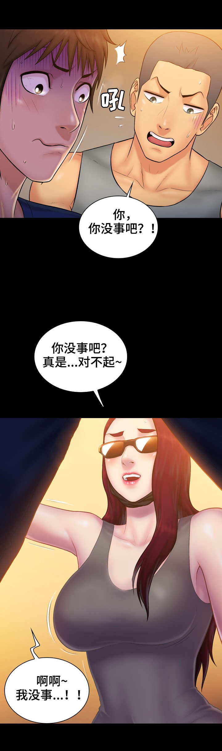 寻人活动漫画,第17章：约见4图