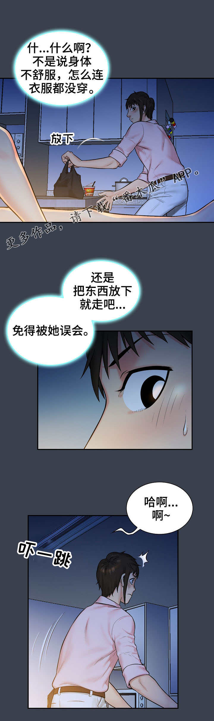 寻人活动漫画,第10章：失误4图