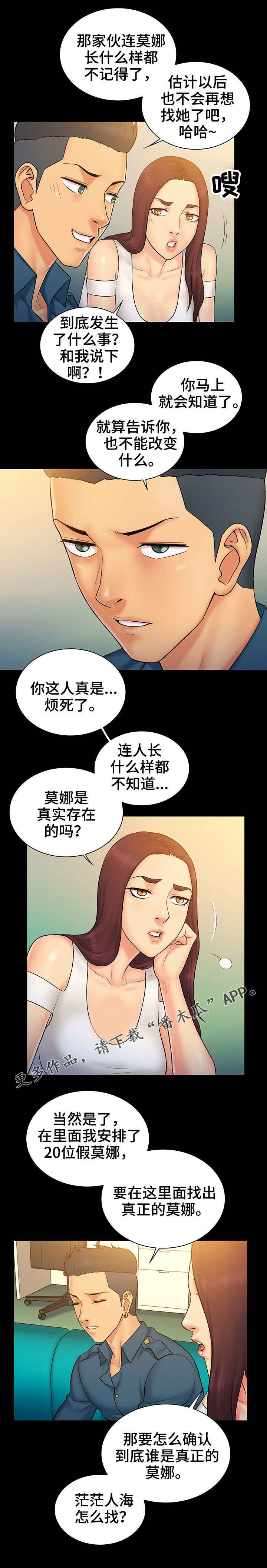 寻人活动漫画,第13章：提示4图