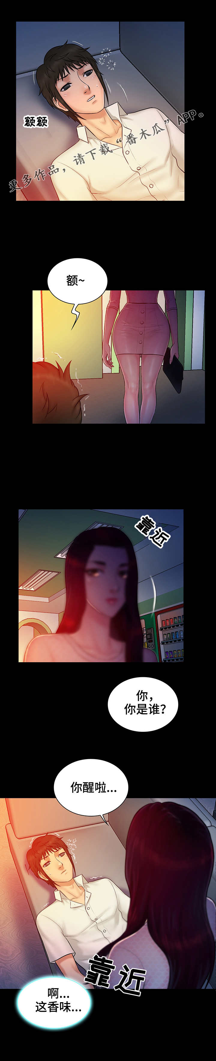 寻人活动漫画,第20章：御宅3图