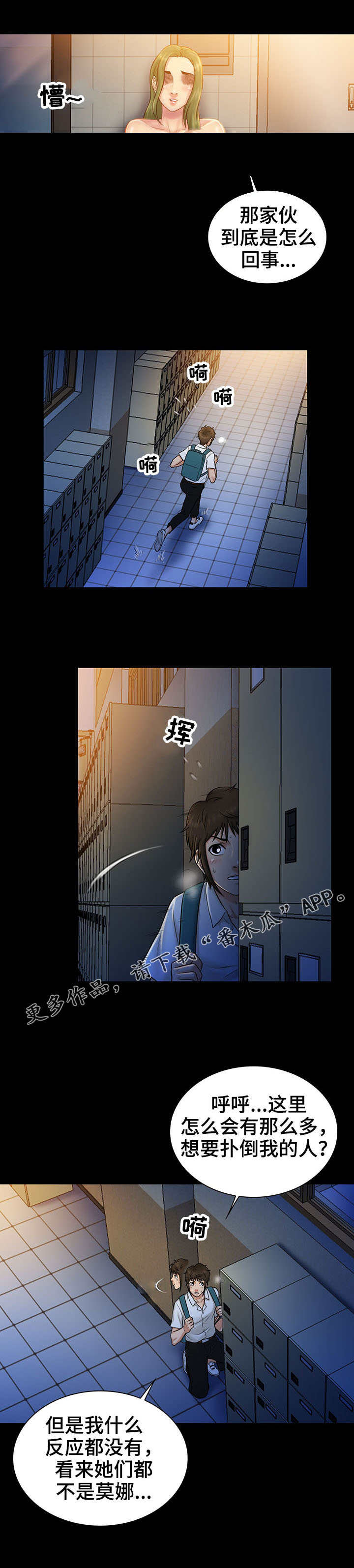 寻人活动漫画,第13章：提示1图