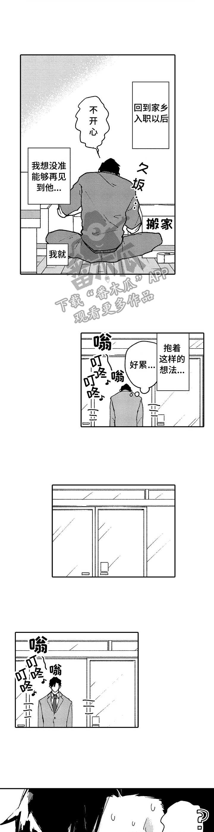 心碎成瘾漫画,第11章：说谎4图