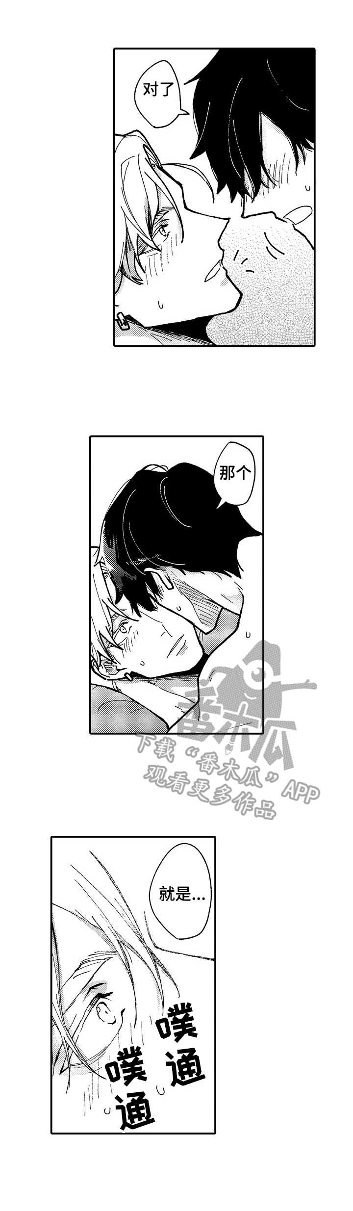 心碎成瘾漫画,第19章： 幸福（完结）1图